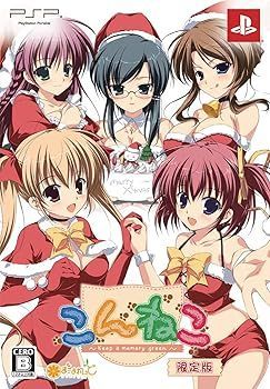 こんねこ ~Keep a memory green~限定版 - PSP