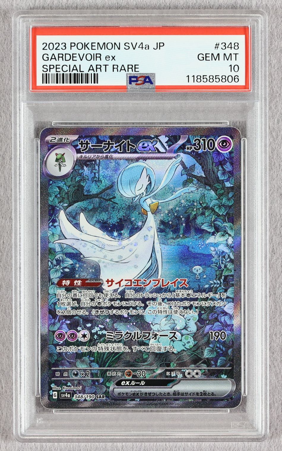 PSA10】サーナイトex SAR シャイニートレジャー - メルカリ