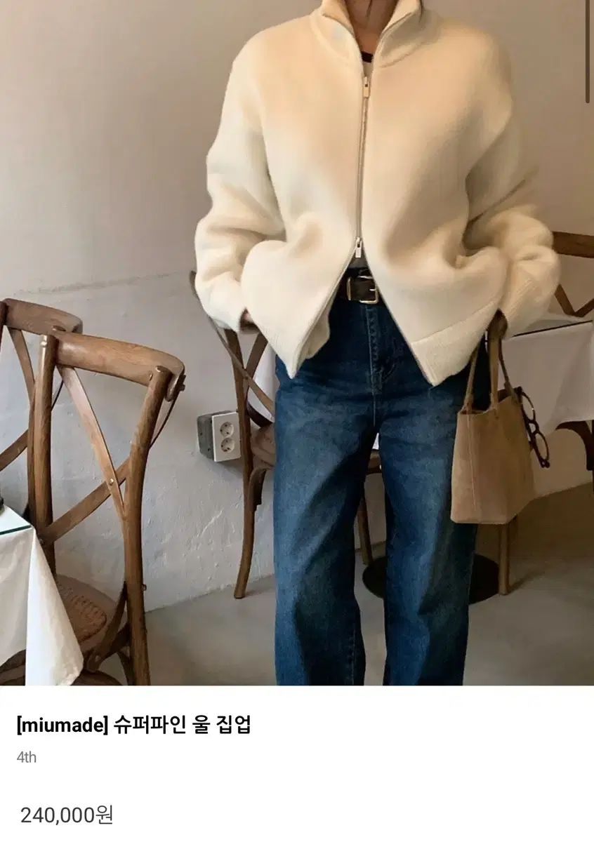 luvmiu スーパーファイン ウールジップアップ