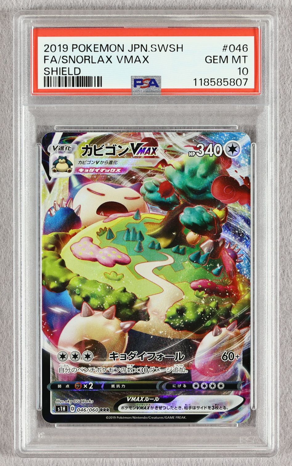 【PSA10】カビゴンVMAX RRR シールド PSA10】カビゴンVMAX RRR シールド - メルカリ