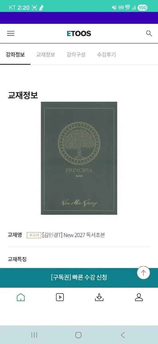 2027 ETOOS 韓国語 キム ミンギョン 読書抄本 読書解法 体化書含む
