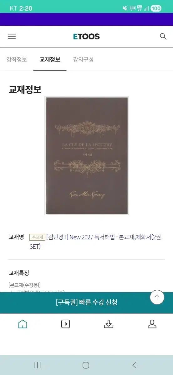 2027 ETOOS 韓国語 キム ミンギョン 読書抄本 読書解法 体化書含む