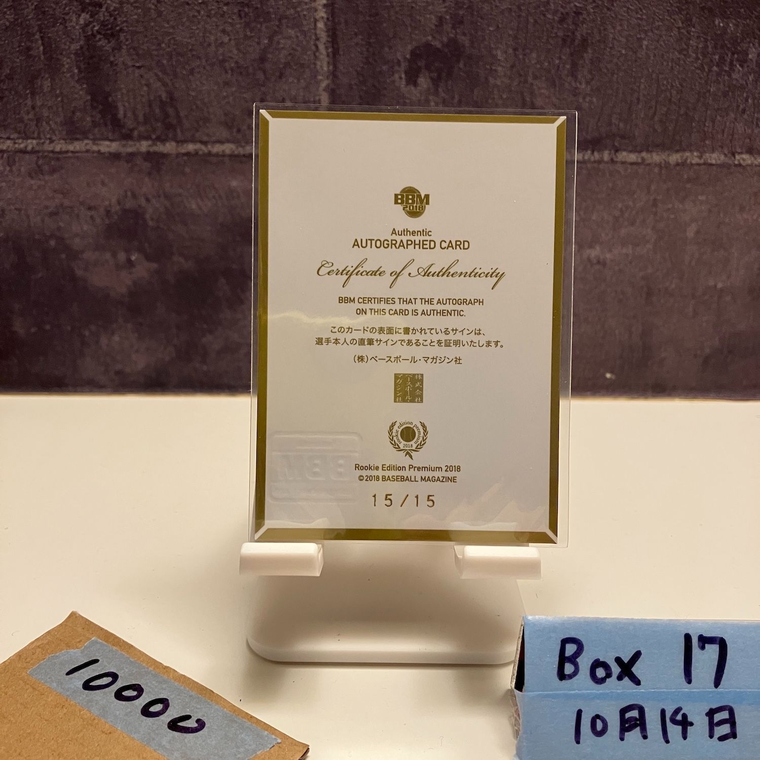 2018 BBM Rookie Edition Premium 谷川昌希 15 直筆サインカード 阪神タイガース ラストナンバー Last Number カード