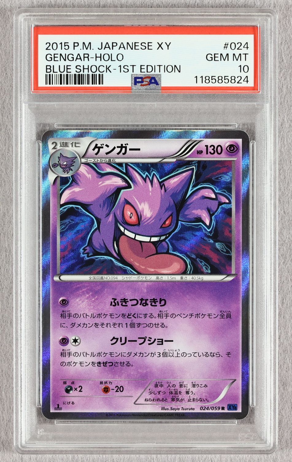 PSA10】ゲンガー R 1ED 青い衝撃 - メルカリ