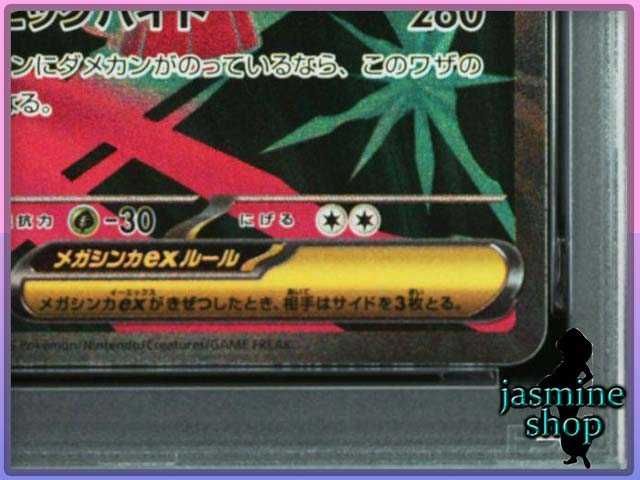 PSA10】メガクチートex SR 080/063 メガブレイブ PSAケース専用