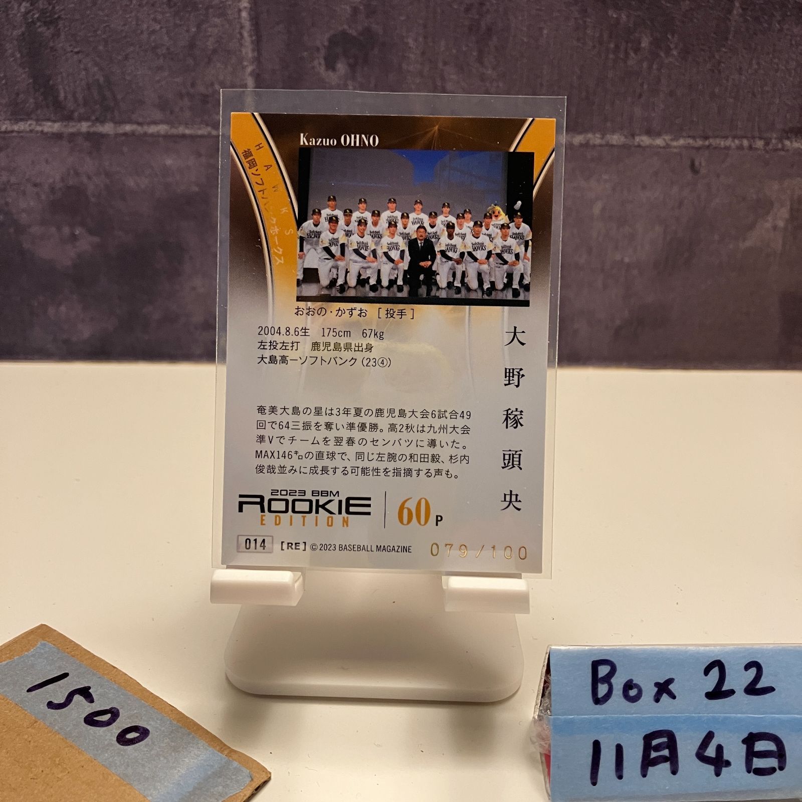 2023 BBM 大野稼頭央 079/100 サイン 福岡ソフトバンクホークス RC