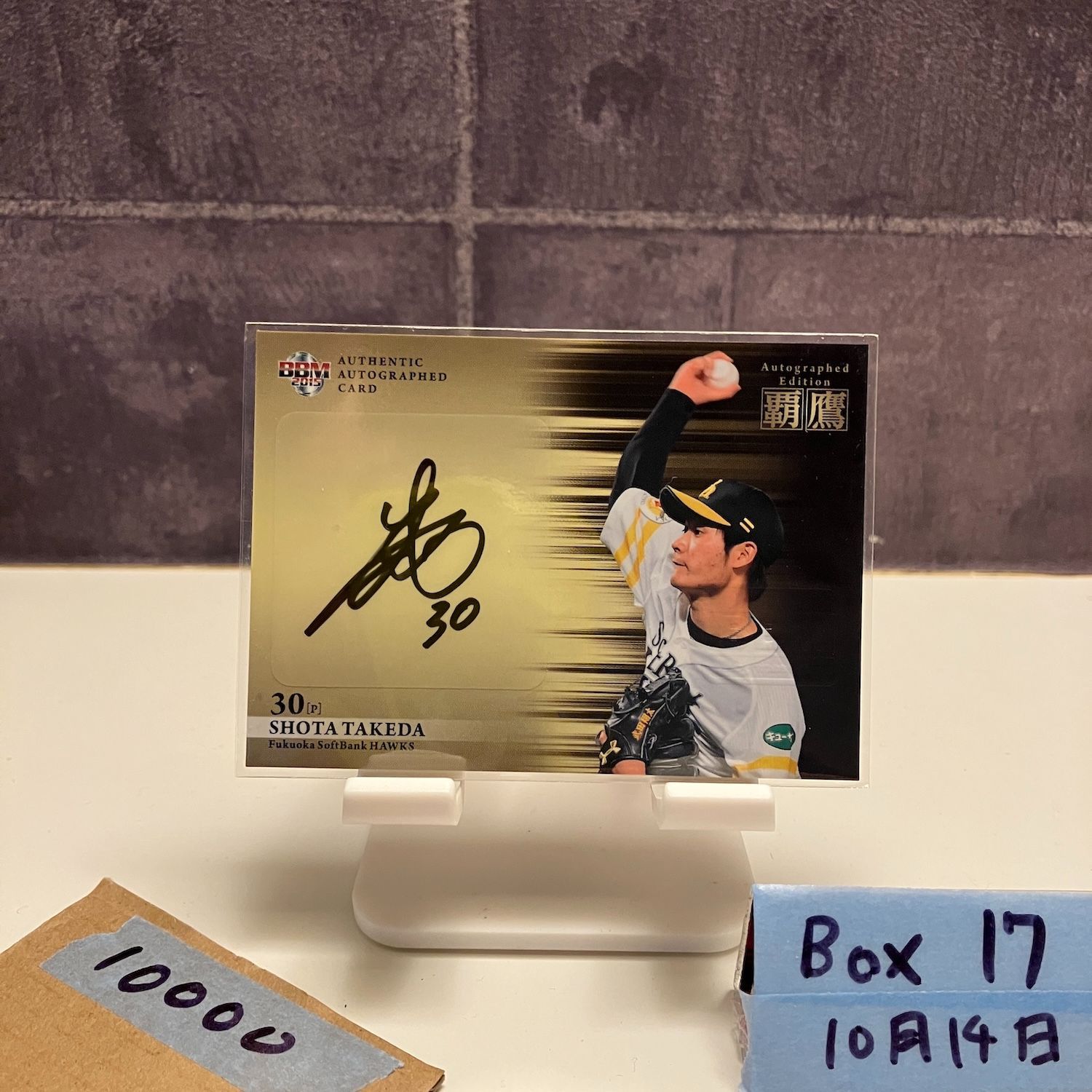 2015 BBM 武田翔太 05 10 直筆サインカード 福岡ソフトバンクホークス カード