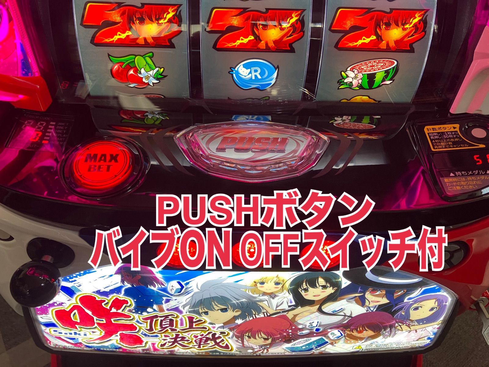 スマスロ実機 【 パチスロ L 咲‐Saki‐ 頂上決戦 】 簡易ユニット