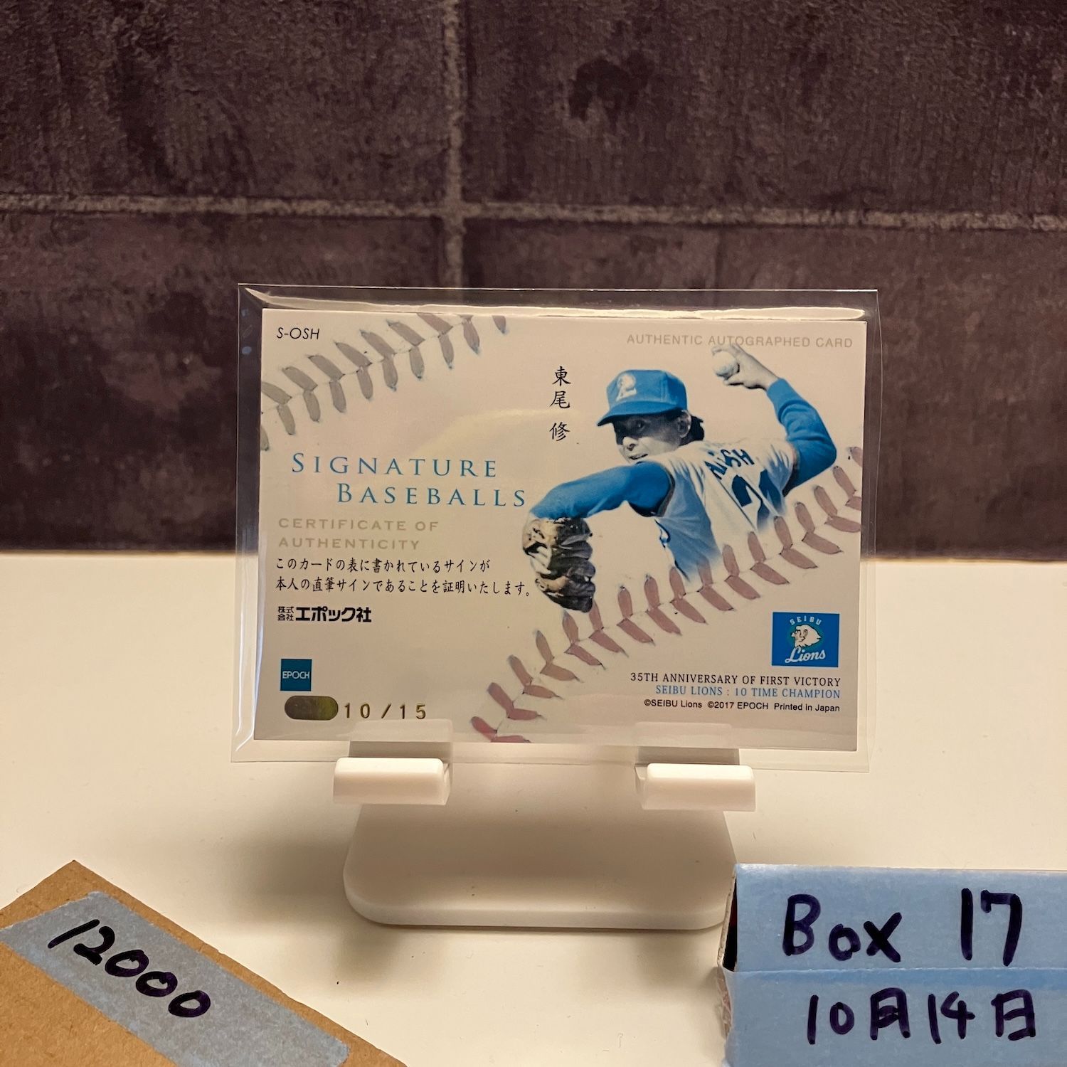2017 Epoch 東尾修 10 15 直筆サインカード 西武ライオンズ 35 th Anniversary Of Victory Time Champion ボール カード