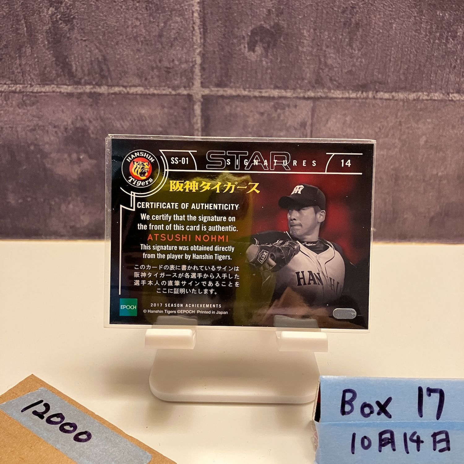 EPOCH 能見篤史 直筆サイン シリアルナンバー入り 2017 Epoch 能見篤史 33/42 直筆サインカード 阪神タイガース Star