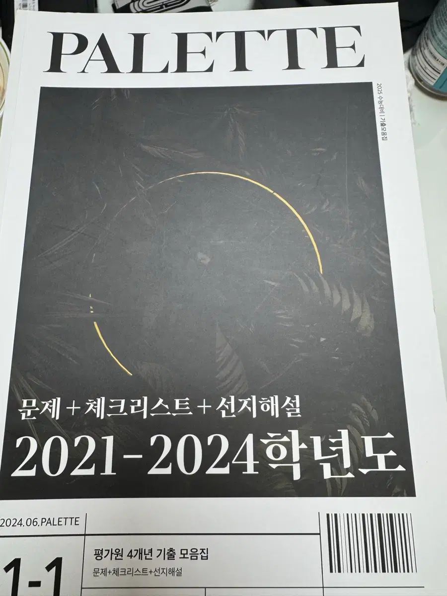 時代人材 ユン ジファンt パレット 既出分析書