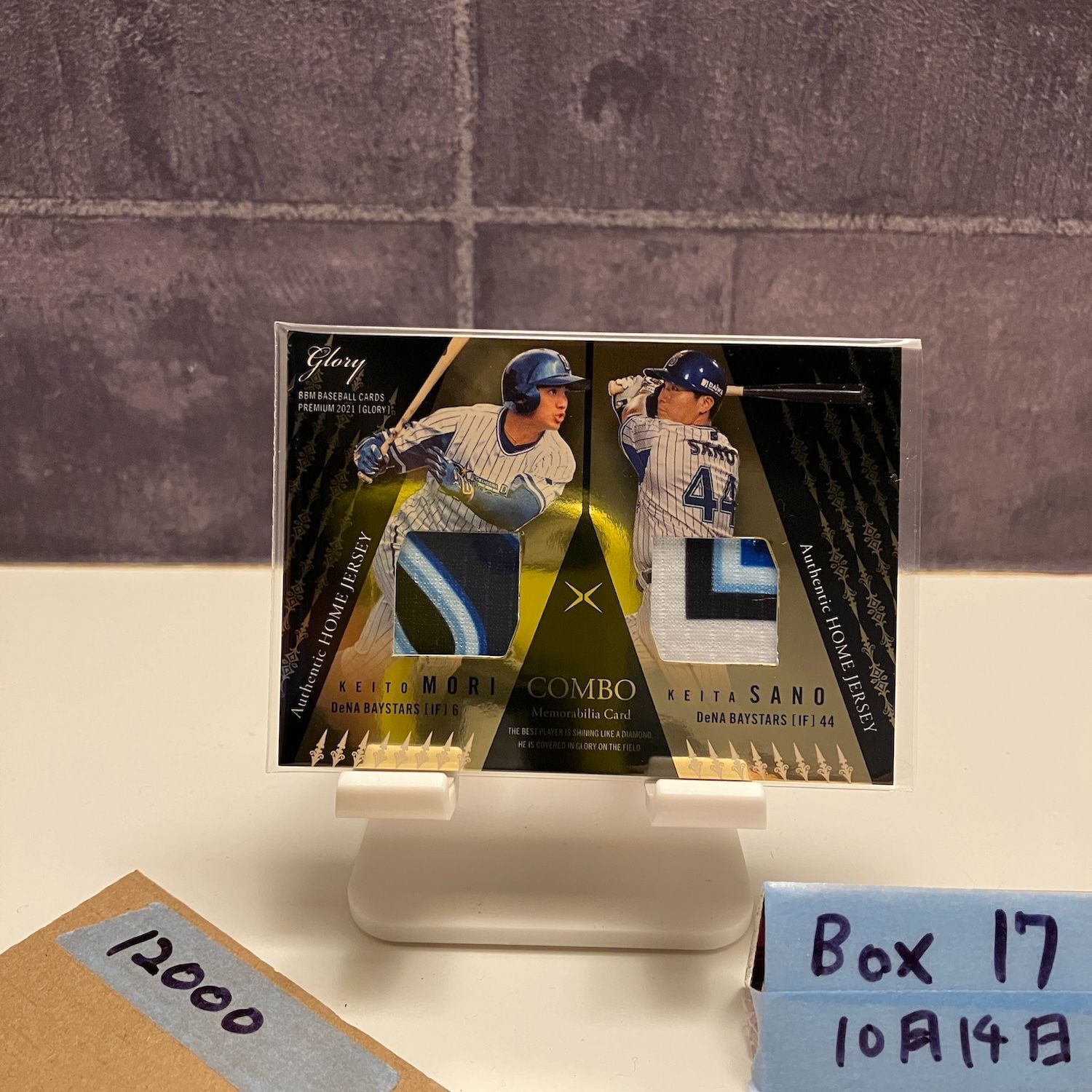 2021 BBM Premium Glory 森敬斗 佐野恵太 01 15 横浜DeNAベイスターズ Home ジャージ Combo パッチ カード