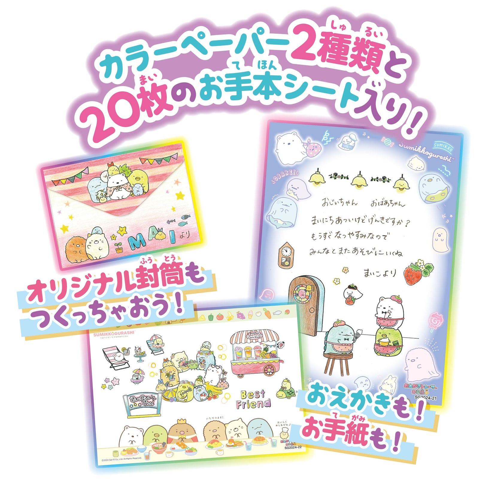 アガツマ(AGATSUMA) すみっコぐらし おえかきトレーサー お手紙+(