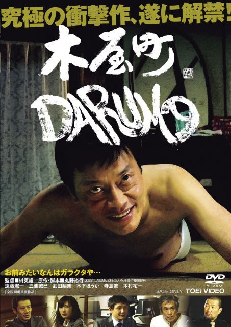 【】木屋町DARUMA [DVD]