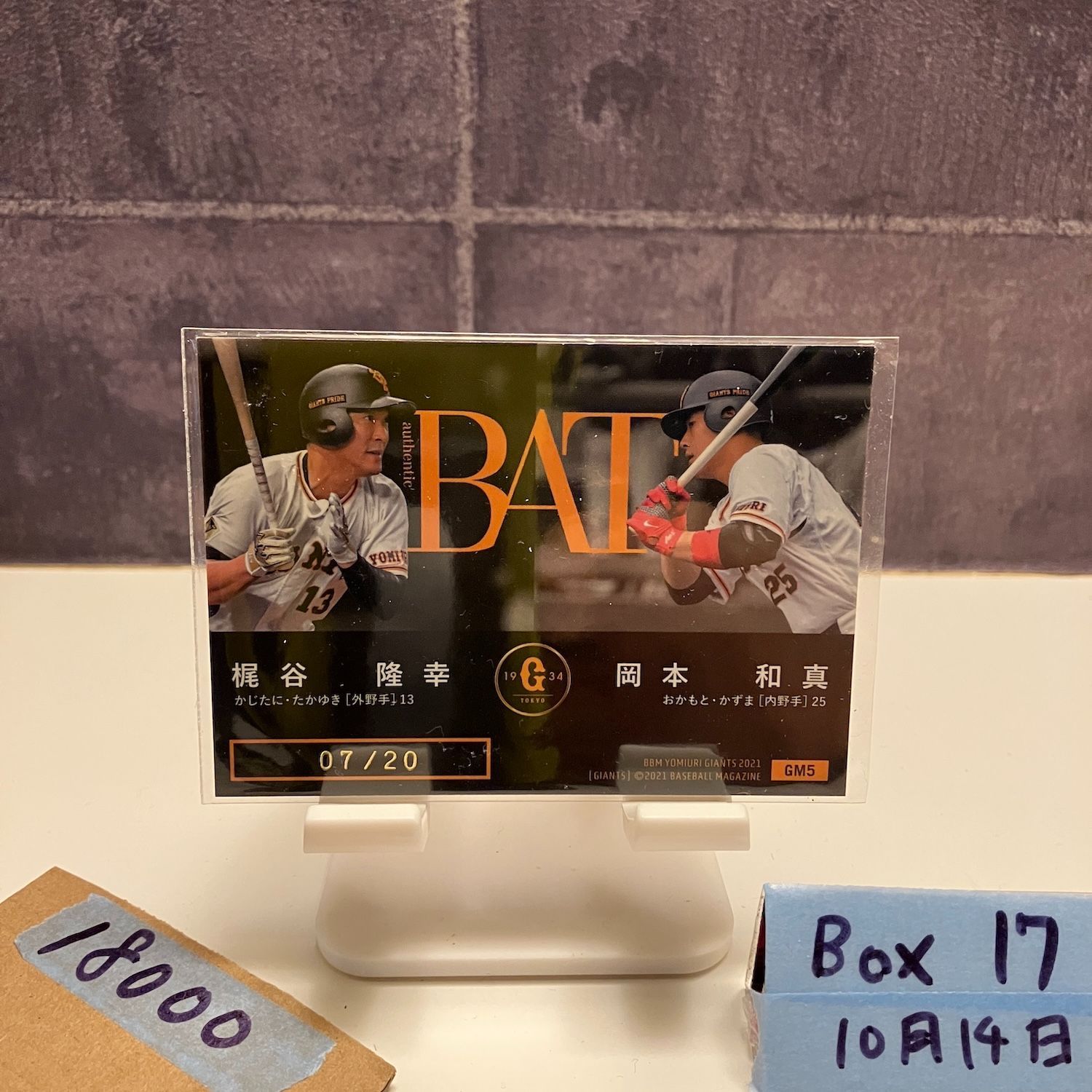 2021 BBM 梶谷隆幸 岡本和真 07 20 読売ジャイアンツ Combo バット カード