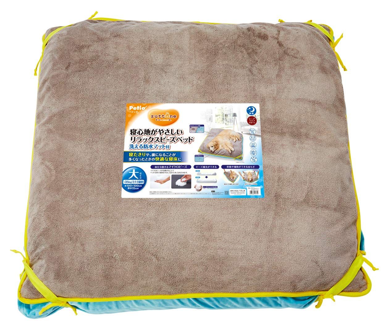 ペティオ Petio zuttone 寝心地がやさしいリラックスビーズベッド 洗える防水マット付 犬用 大