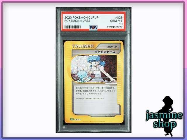 PSA10】 ポケモンナース ポケモンクラシック classic PSAケース専用