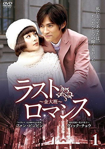 ラストロマンス 金大班 レンタル落ち 全18巻セット マーケットプレイスDVDセット商品