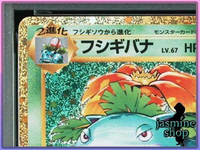 PSA10】 フシギバナ ポケモンクラシック classic PSAケース専用