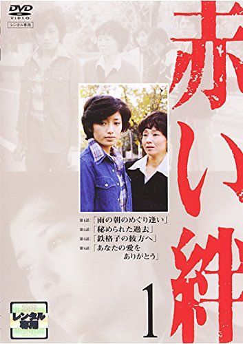 赤い絆 レンタル落ち 全7巻セット マーケットプレイスDVDセット商品