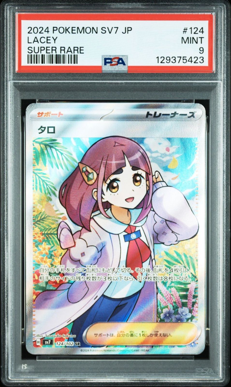 PSA9まとめ売り】4枚セット ポケモンカードゲーム タロ SR 124/102