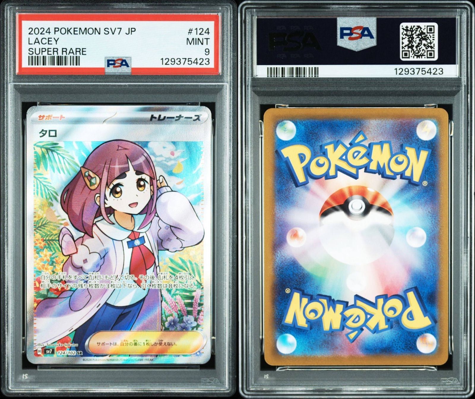 PSA9まとめ売り】4枚セット ポケモンカードゲーム タロ SR 124/102