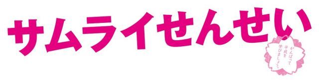 サムライせんせい DVD-BOX