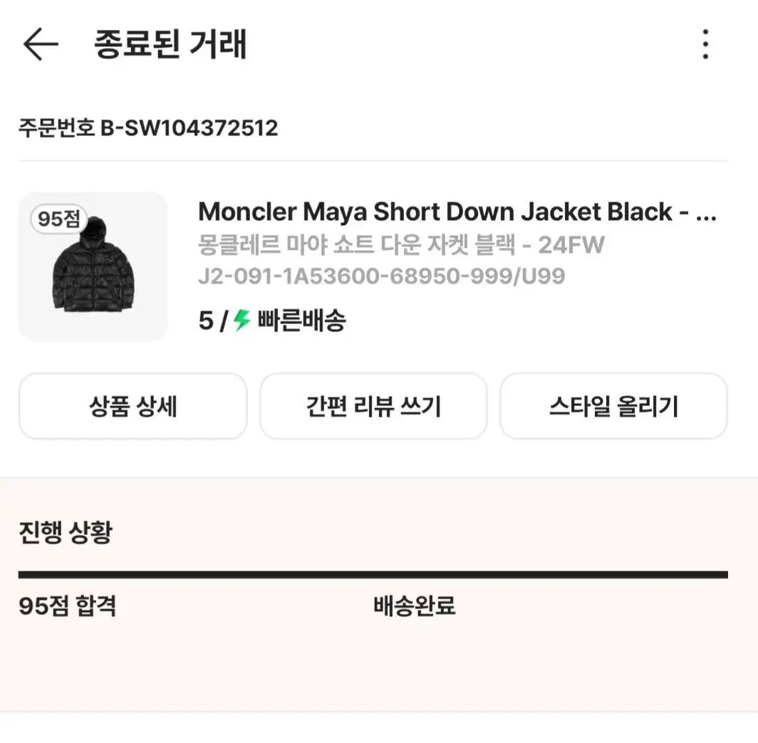 モンクレール マヤ ショートダウン 24 fw サイズ 5