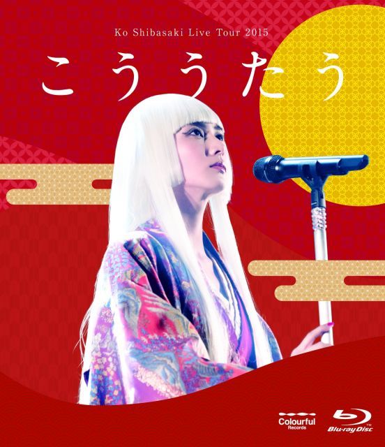 Ko Shibasaki Live Tour 2015 こううたう Blu ray通常盤