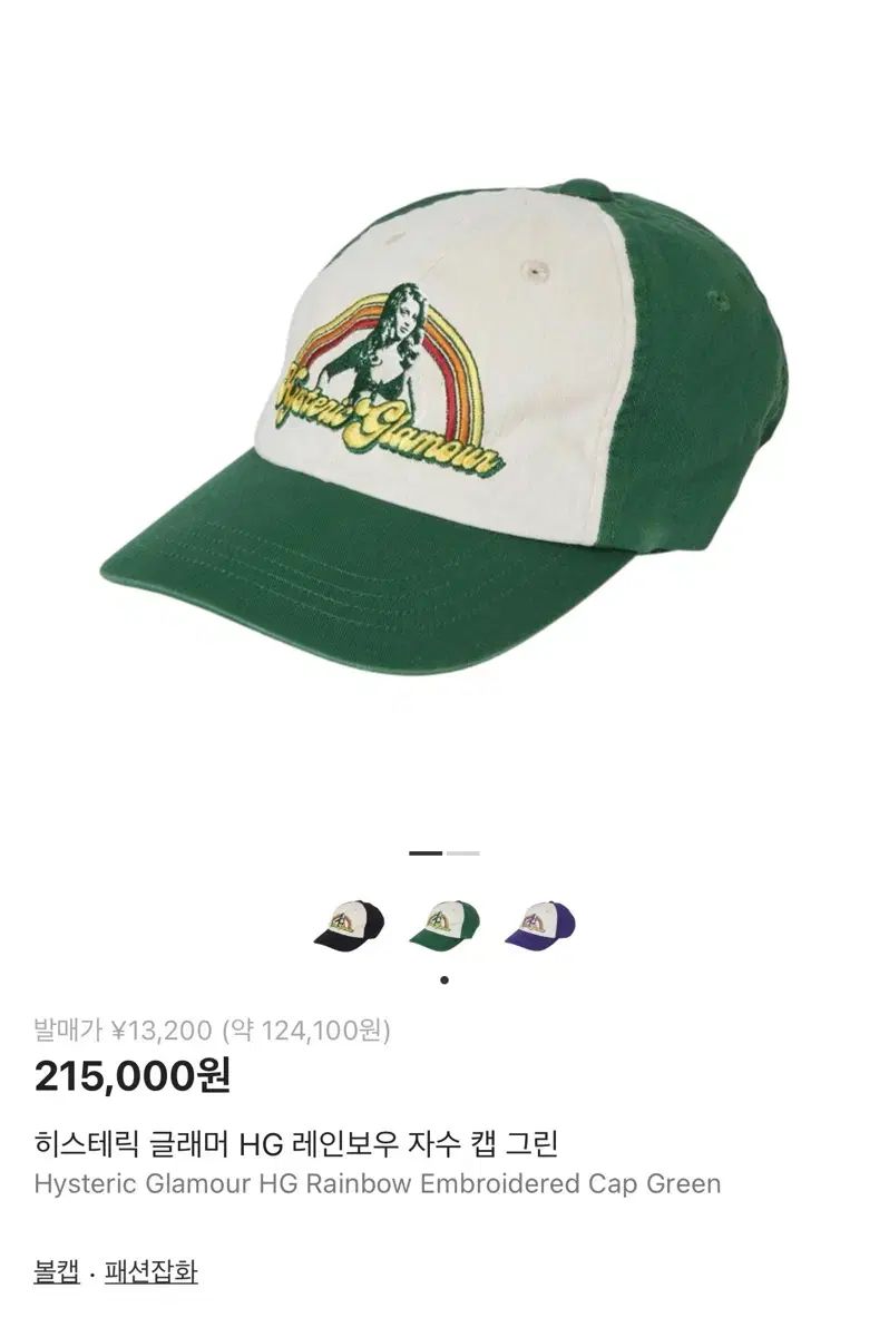 HYSTERIC GLAMOUR HG レインボー 刺繍 キャップ グリーン