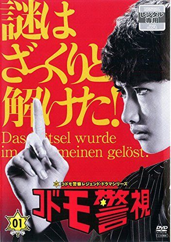 コドモ警視 レンタル落ち 全4巻セット マーケットプレイス DVDセット商品