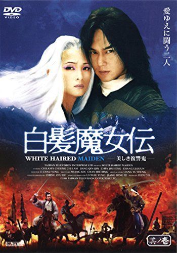 白髪魔女伝 美しき復讐鬼 レンタル落ち 全5巻 マーケットプレイス DVDセット商品