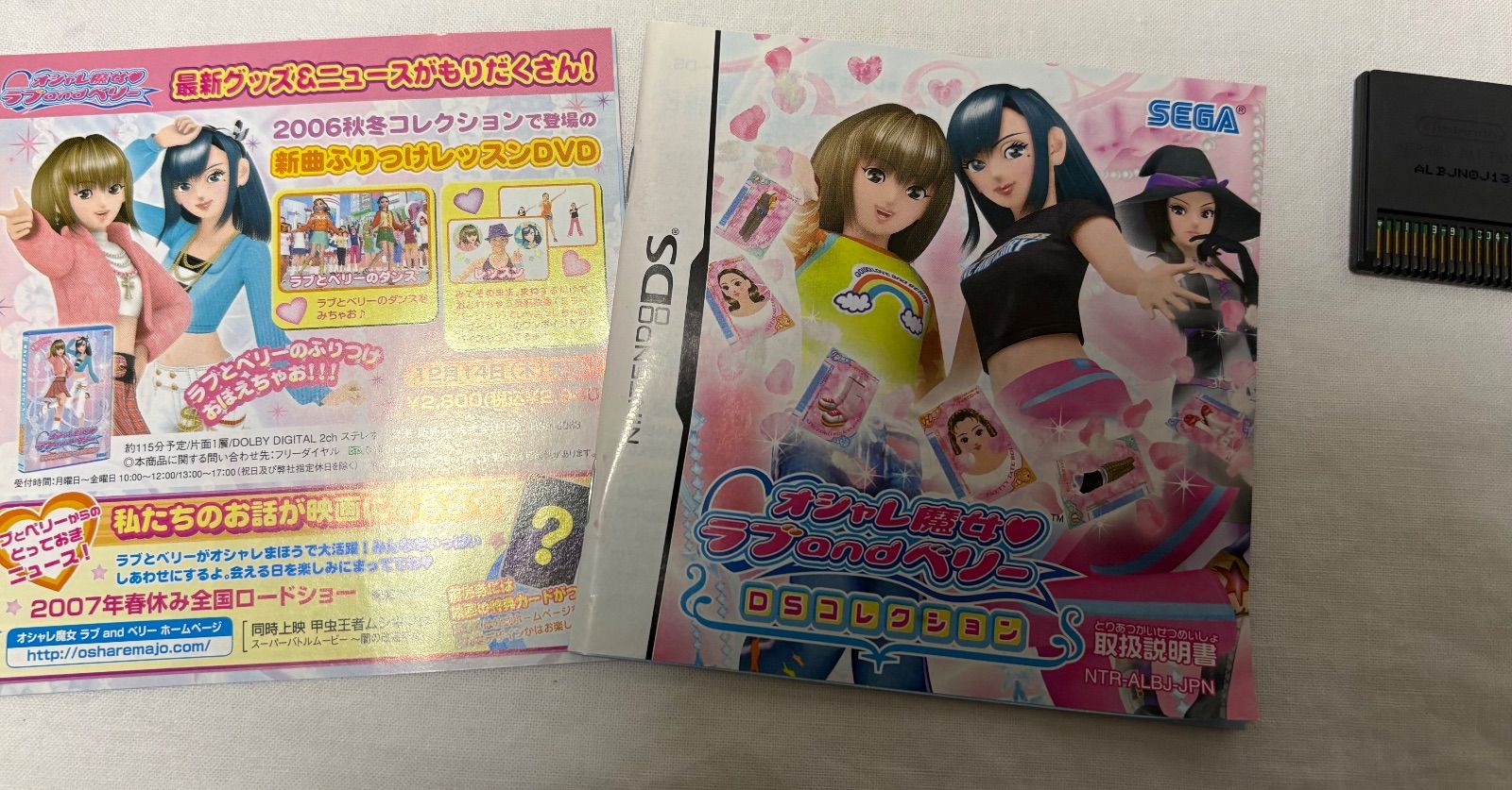 オシャレ魔女 ラブandベリー ~DSコレクション~ セガ カードリーダー