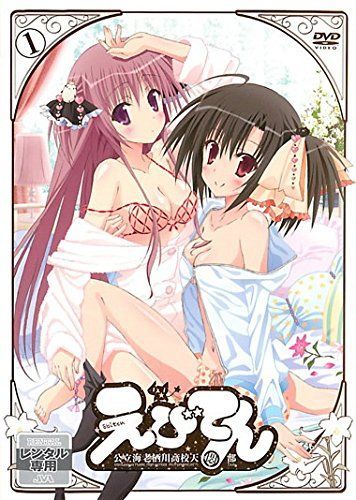 えびてん 公立海老栖川高校天悶部 レンタル落ち 全5巻セット マーケットプレイスDVDセット商品