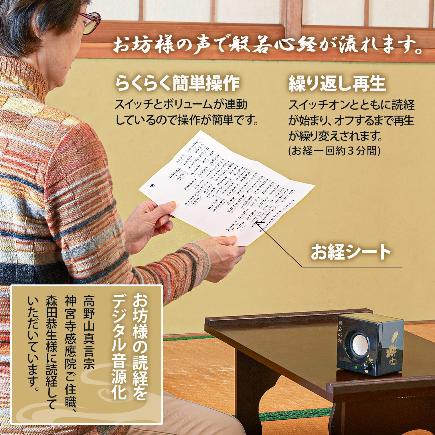 お経の流れるスピーカー