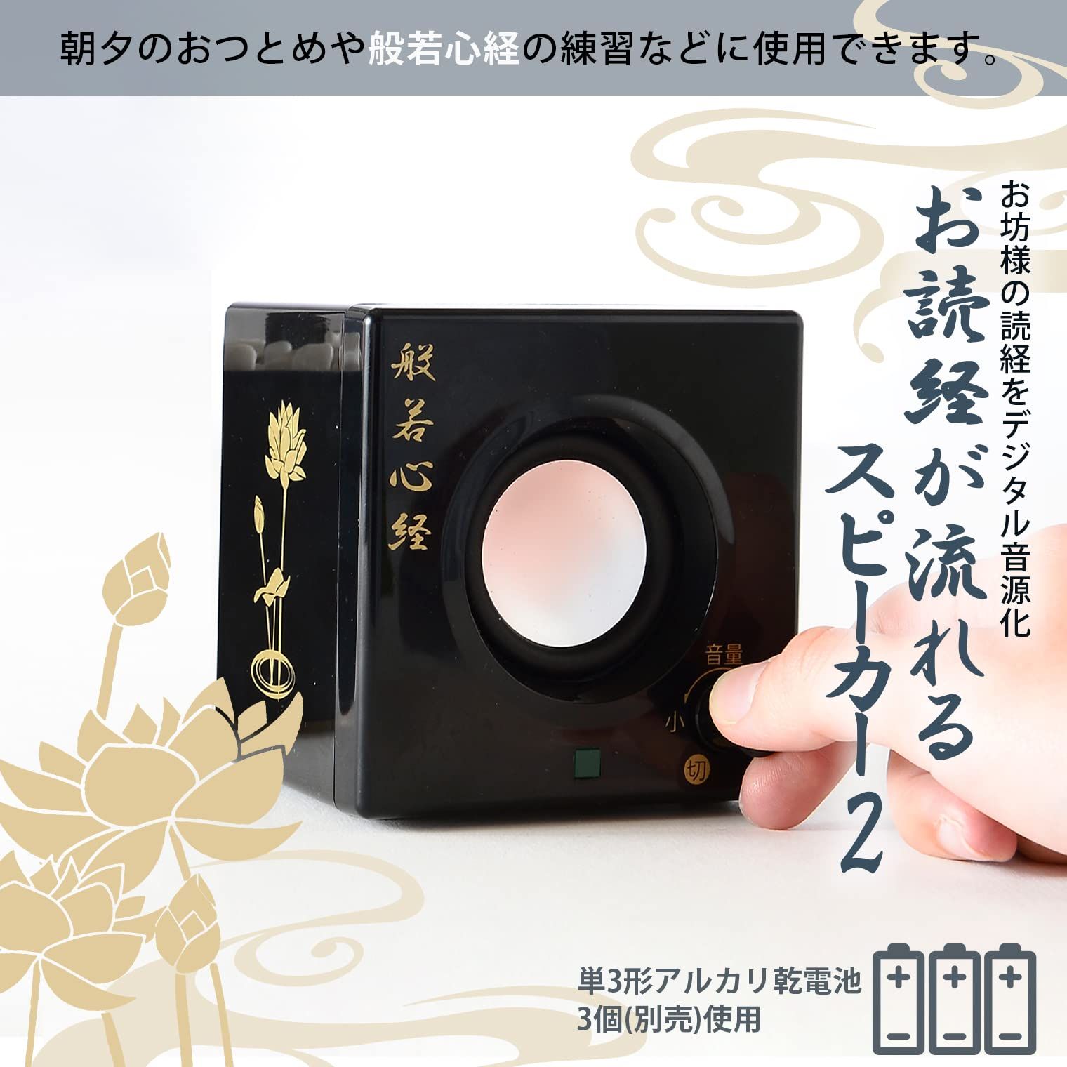 旭電機化成 お経の流れるスピーカー 2 ANS 603