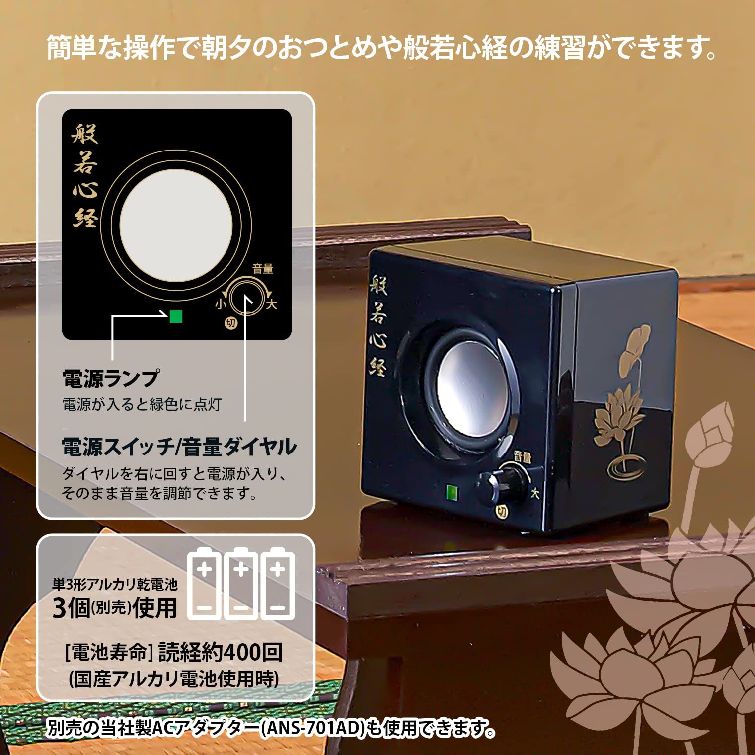  旭電機化成 お経の流れるスピーカー 2 ANS 603 その他 ポータブルプレーヤー