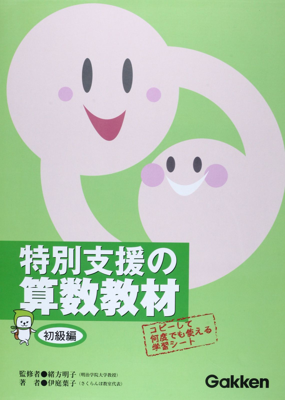 特別支援の算数教材 (初級編) - メルカリ