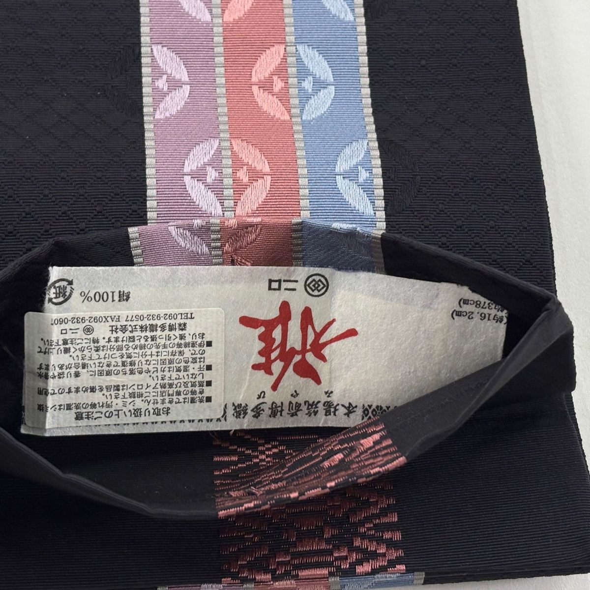  半幅帯 証紙 博多織 縞 七宝 黒 正絹 半巾 半幅 小袋帯 帯