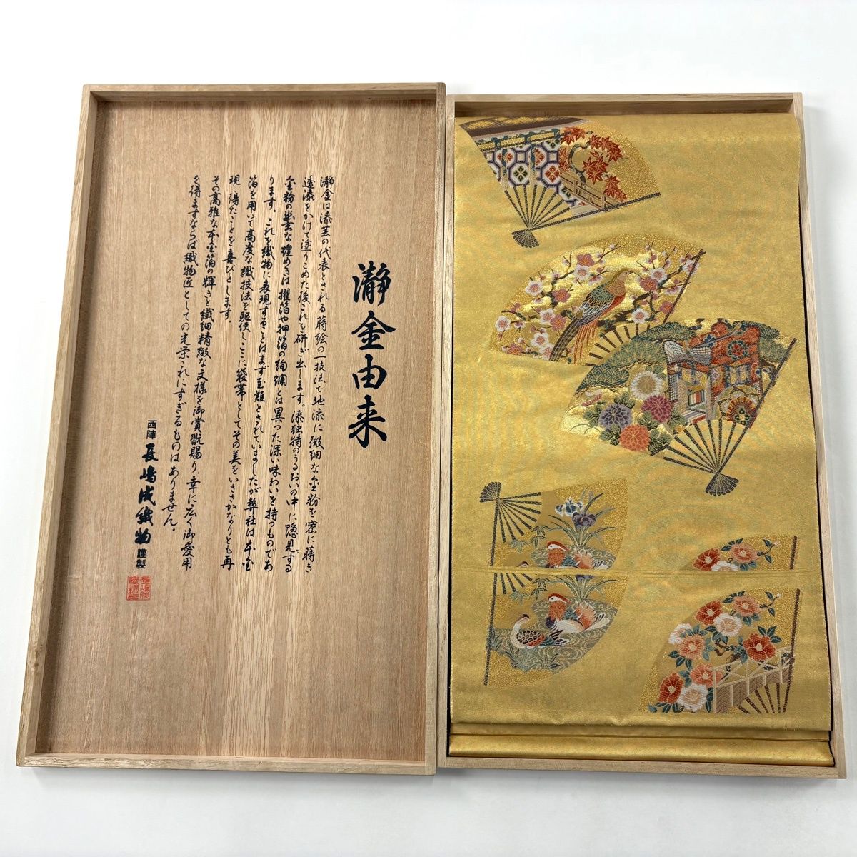 美品】 袋帯 逸品 長嶋成織物 落款 瀞金錦 共箱付き 関西仕立て 扇