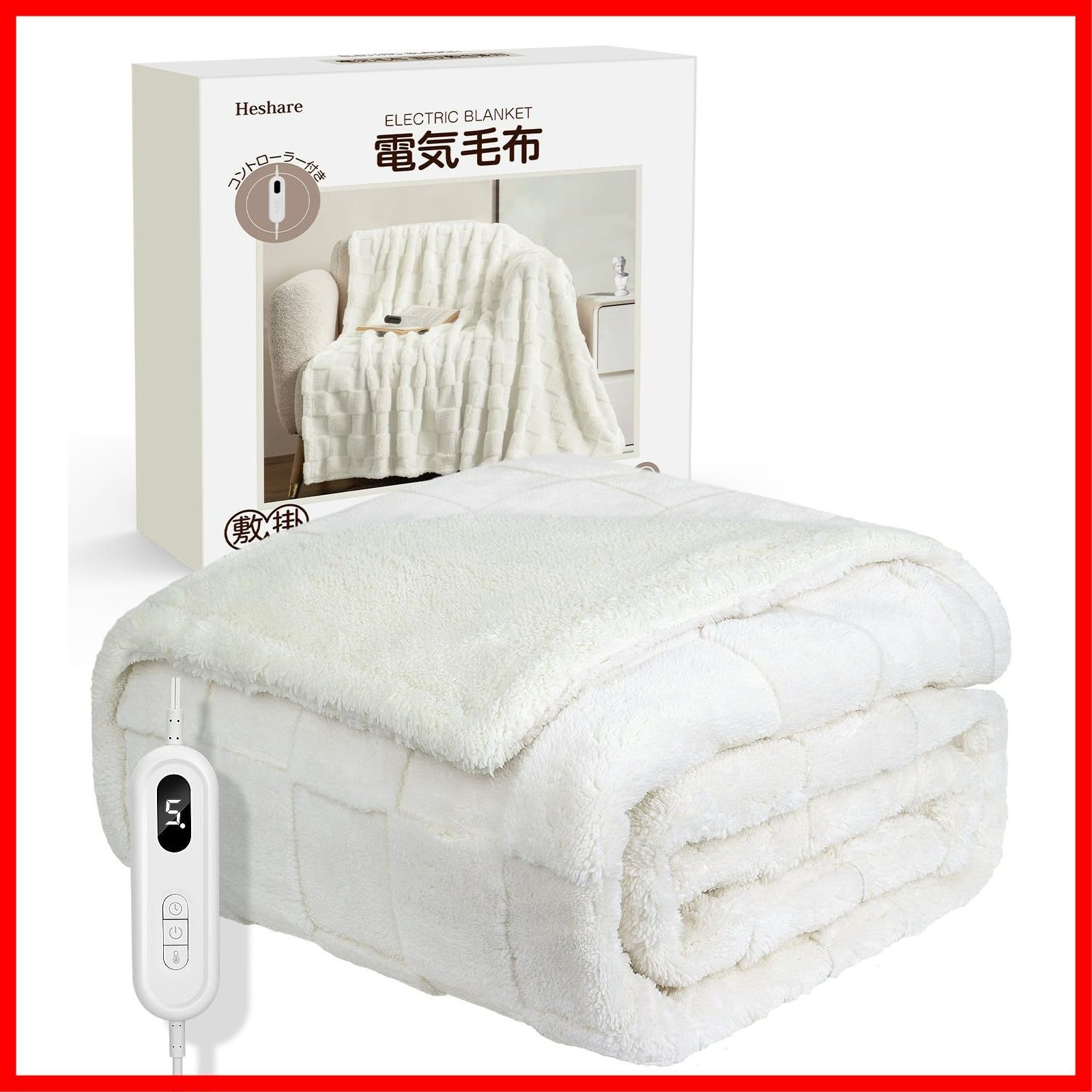 5層構造 急速発熱 ふわふわ 9タイマー 暖かい 9段階温調 コントローラー付き 寝室 リビング用 洗える Milky 掛け敷き兼用 電気毛布 White