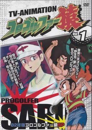 プロゴルファー猿 レンタル落ち 全20巻セット マーケットプレイスDVDセット商品