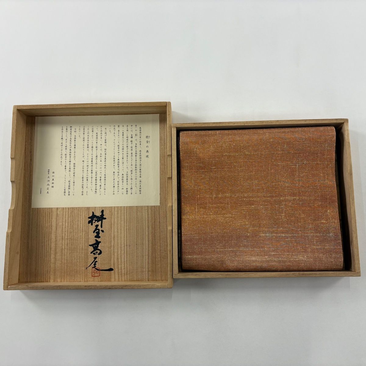 美品】 袋帯 逸品 桝屋高尾 落款 共箱付き ねん金綴錦 縞 箔 金糸