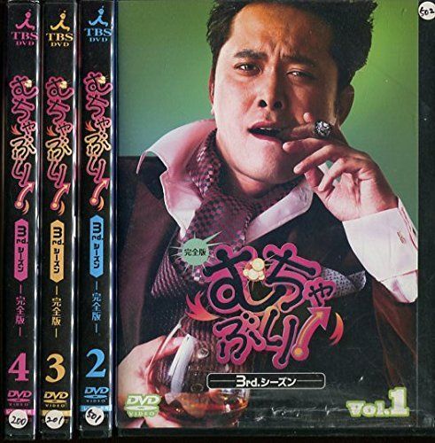 むちゃぶり 3ｒｄシーズン-完全版- レンタル落ち 全4巻セット マーケットプレイスDVDセット商品