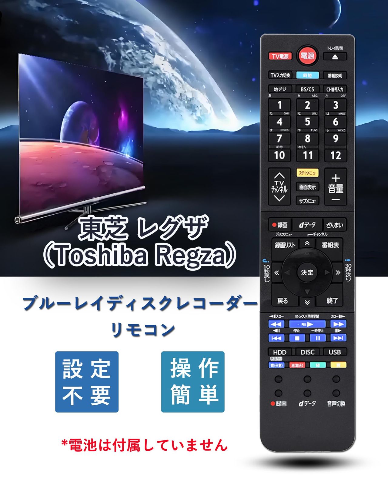 TOSHIBA ブルーレイレコーダー リモコン付き SE-R0466 SE-R0462 toshiba ブルーレイディスクレコーダー リモコン