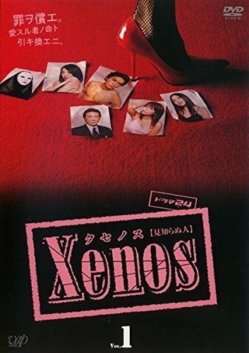 Xenos クセノス レンタル落ち 全4巻セット マーケットプレイスDVDセット商品