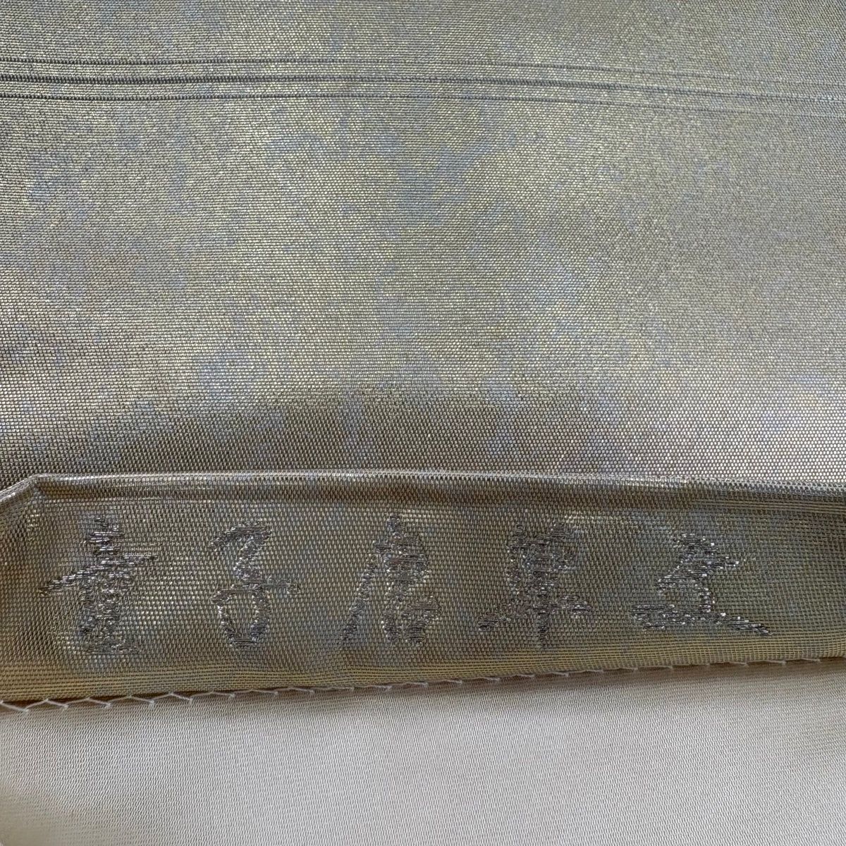 袋帯 名品 長嶋成織物 落款 由水十久監修 瀞銀錦 関西仕立て 童子唐草文 草花 箔 金色 お太鼓柄 正絹 袋帯 帯