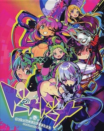 PC ドーナドーナ いっしょにわるいことをしよう