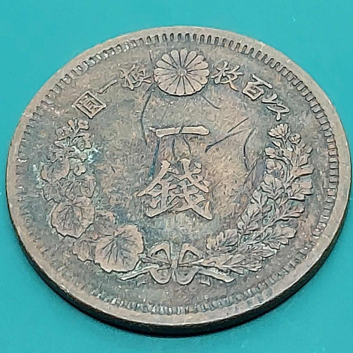 竜1銭銅貨 明治10年 1877年 竜図 日本古銭 【L37】 - メルカリ