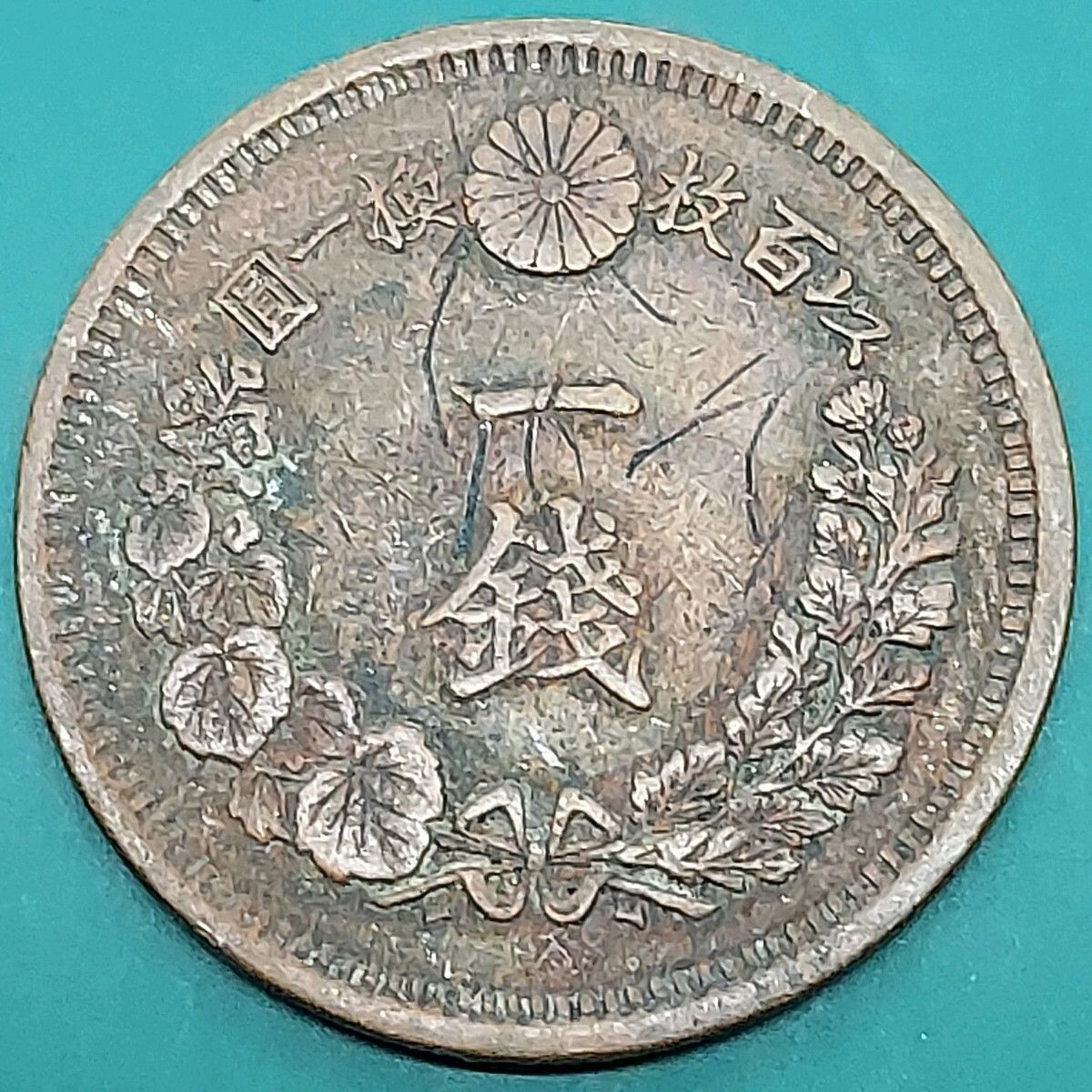 竜1銭銅貨 明治10年 1877年 竜図 日本古銭 【L37】 - メルカリ